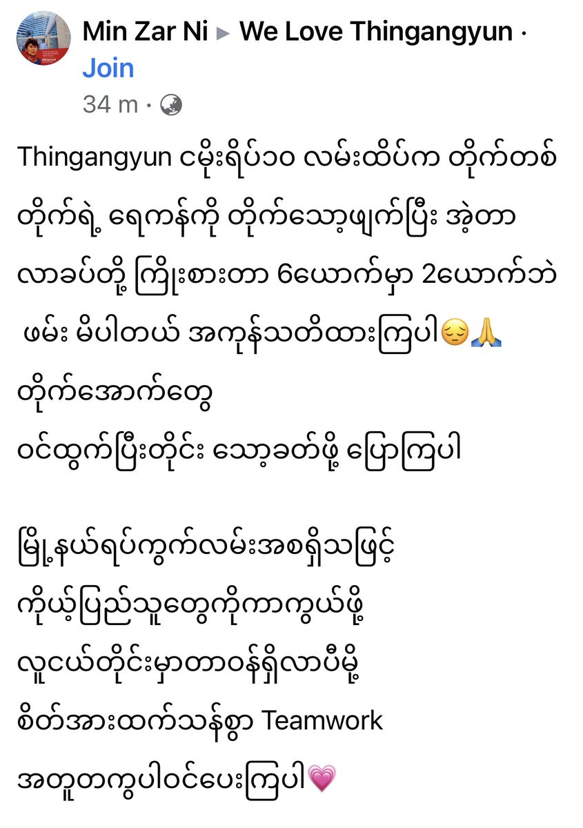 Su Ywel Htann Latt (ဆုရွယ်ထန်းလက်) tweet media