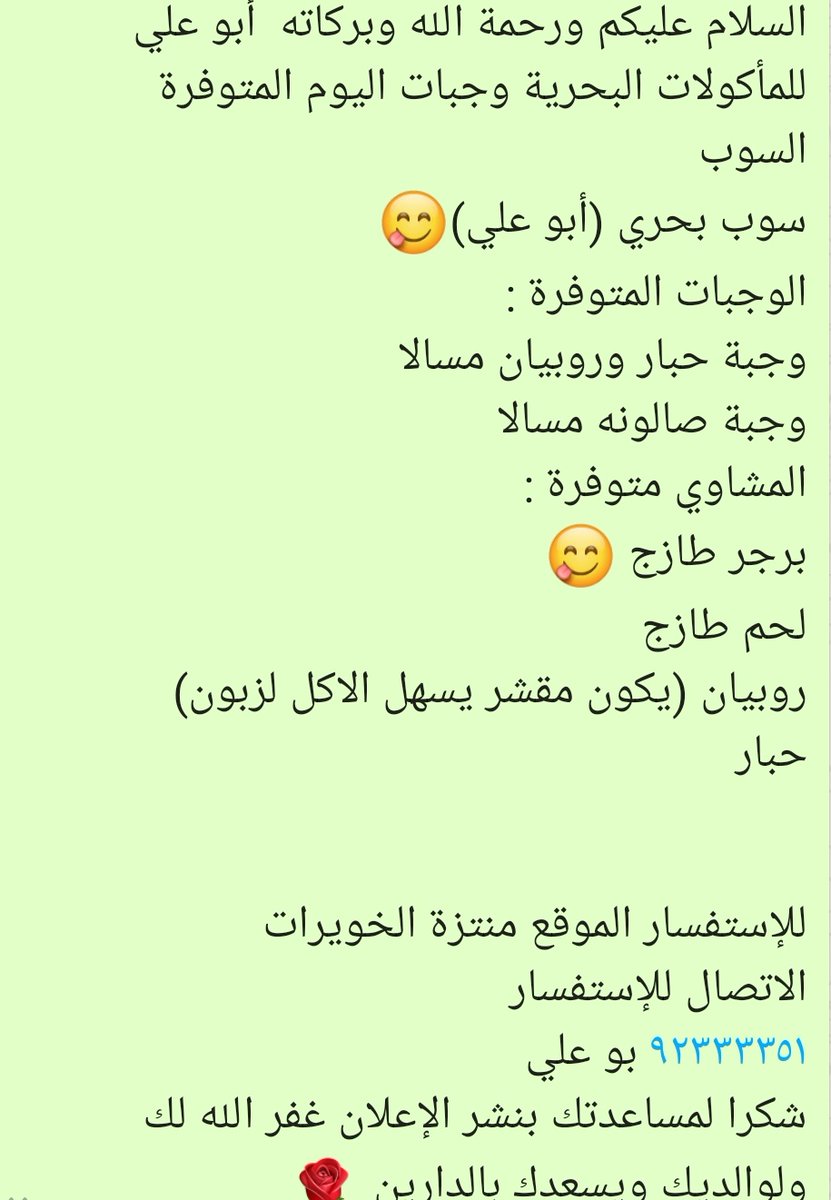 #دعم_المشاريع_العُمانية بولاية #الخابورة
💪شباب عُمانيين يقدمون بعض الوجبات فتشجيعًا لهم لـ نقف معهم🤝
⚠️الموقع : منتزه #شاطئ_الخابورة بالقرب من  الشارع المحاذي للشاطئ
🔄دعمكم وتشجيعكم للمشاريع العمانية سيسهم حتما في نجاح تلك المشاريع وتميزها.
_____
📝للإعلان عبر موقعنا:92332421