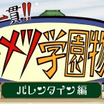 鬼滅の刃の新作アニメ 中高一貫 キメツ学園物語 バレンタイン編 第1話 配信開始 Togetter