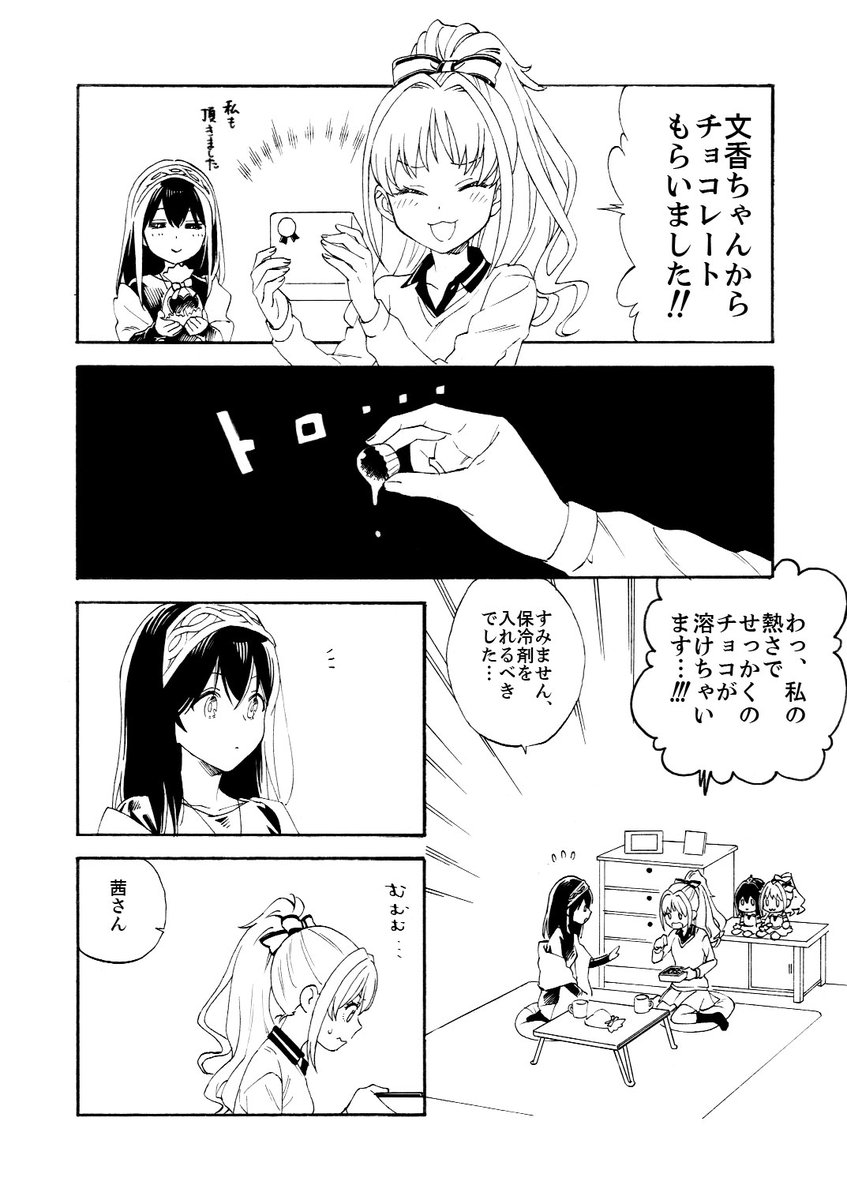 ふみあかバレンタイン(デレマス) 