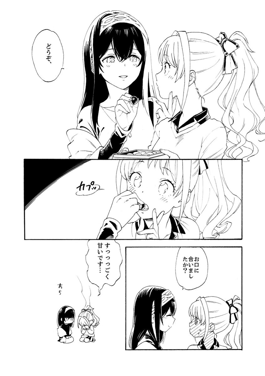 ふみあかバレンタイン(デレマス) 