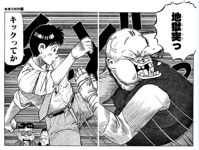 見た人も何か無言で格好いいキックを貼る を含むマンガ一覧 ツイコミ 仮