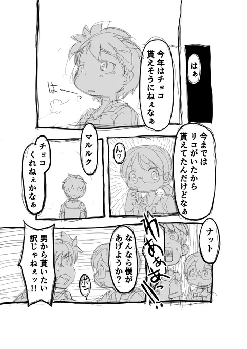 少しでも、ほっこり出来ればなぁ偏愛メイドイン妄想アビス漫画94「チョコが欲しい」バレンタインデー近いしね〜と言う妄想  #メイドインアビス #miabyss #マルルク #ナット #シギー 