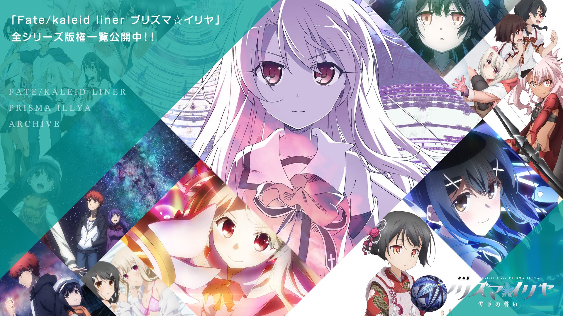 Fate/kaleid liner プリズマ☆イリヤ on X: Fate/kaleid liner プリズマ☆イリヤ on X: