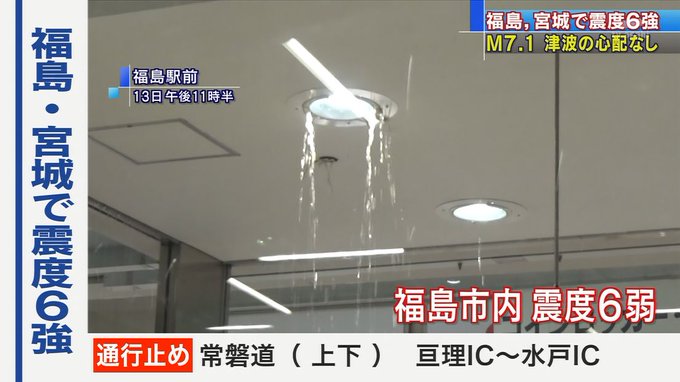 福島駅地震 福島駅のスタバ スターバックス 地震で商品散乱 福島駅では水道管破裂で浸水など大変な事に 現地の様子 まとめダネ