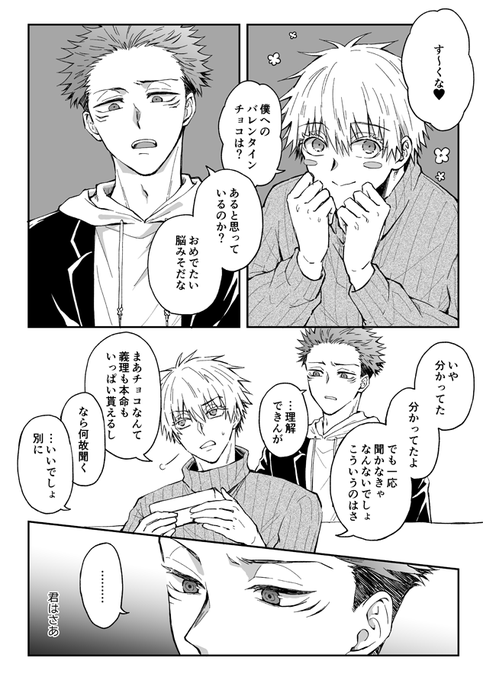 バレンタイン五宿
(双子パロの色々細かい設定はあるけどそれは追々) 