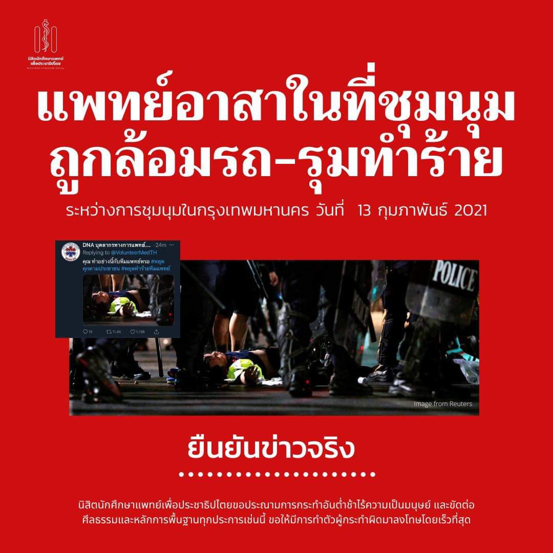 เราจะไม่ให้เรื่องนี้เงียบ เซฟรูปนี้และแชร์ต่อทุกช่องทาง อย่าให้เรื่องนี้ดังแค่ในทวิตเตอร์นะคะ ไม่ว่าจะเป็นเฟซบุ๊ก , ไลน์กลุ่มบ้าน แม้ว่ากระบอกเสียงอย่างเราจะไม่ดัง แต่ถ้าเราร่วมกันต้องมีผลบ้างค่ะ !! #ม็อบ13กุมภา