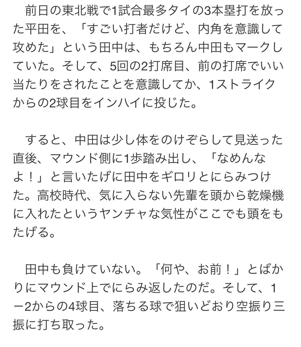今日を生きる凡人 On Twitter 中田とマー君のエピソードの中に中田の高校時代の伝説あったけどさ 気に入らない先輩を頭から乾燥機に入れたってやんちゃどころじゃないの草w