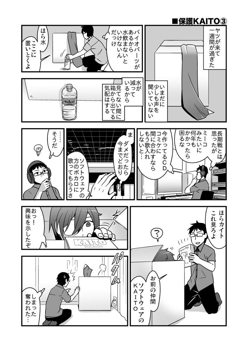 リサイクルショップで定価の9割引きで買ったKAITO (1/3) 