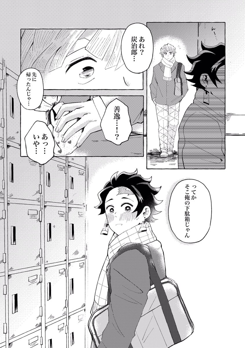 炭善 善炭 ブキヨウバレンタイン 2 2 善炭 続きでこれで終わり ゆずの漫画 炭善 善炭 ブキヨウバレンタイン 2 2 善炭 続きでこれで終わり ゆずの漫画