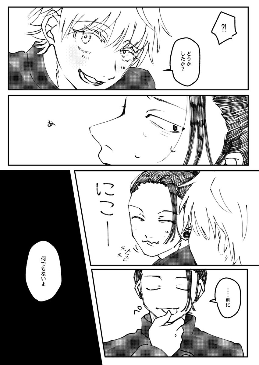 夏油さんとチョコレートの漫画 