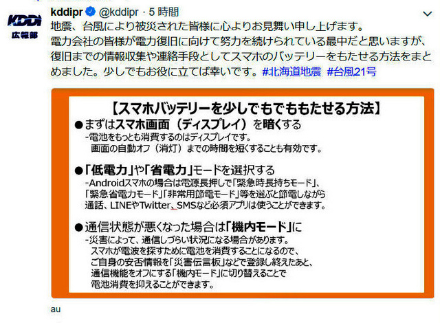 朝日新聞デジタル Auf Twitter スマホの電池 長持ちさせるコツ 安否確認は 171 Https T Co 0qqglxtgoe ディスプレイを暗く 低電力や省電力モードに 通信状態が悪くなったら 機内モード に