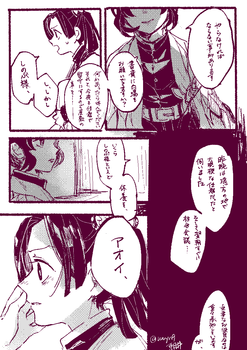 6巻蜘蛛～会議らへん、いつ寝てるんだと思った。 