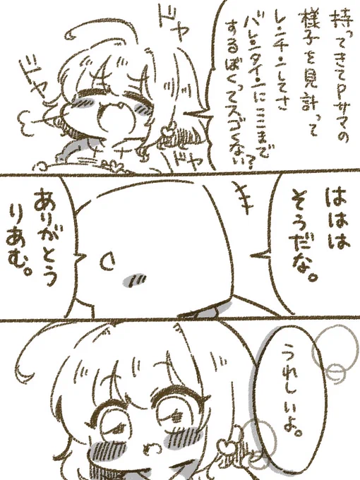 バレンタインのりあむ② 