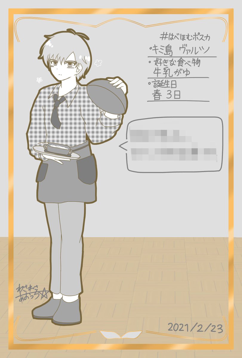 はべほむポスカ Min T ミント