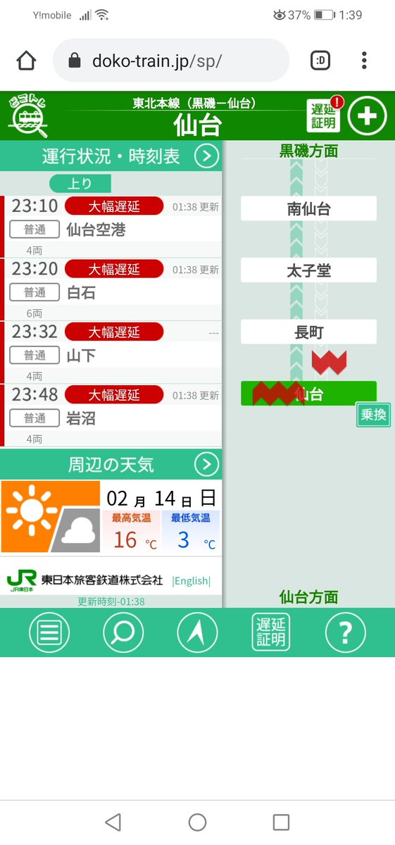 常磐線 運行情報 仙台