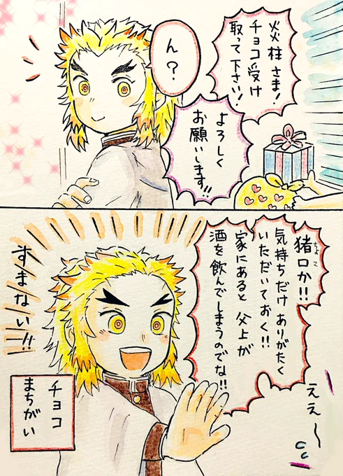 炎柱さまのバレンタイン?
※モブの女性が出ます 