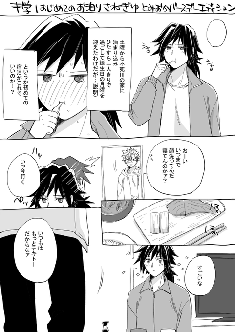 まだアフターバースデー終わってない!というきもちでおめでとう0208キ学さねぎゆ漫画① 