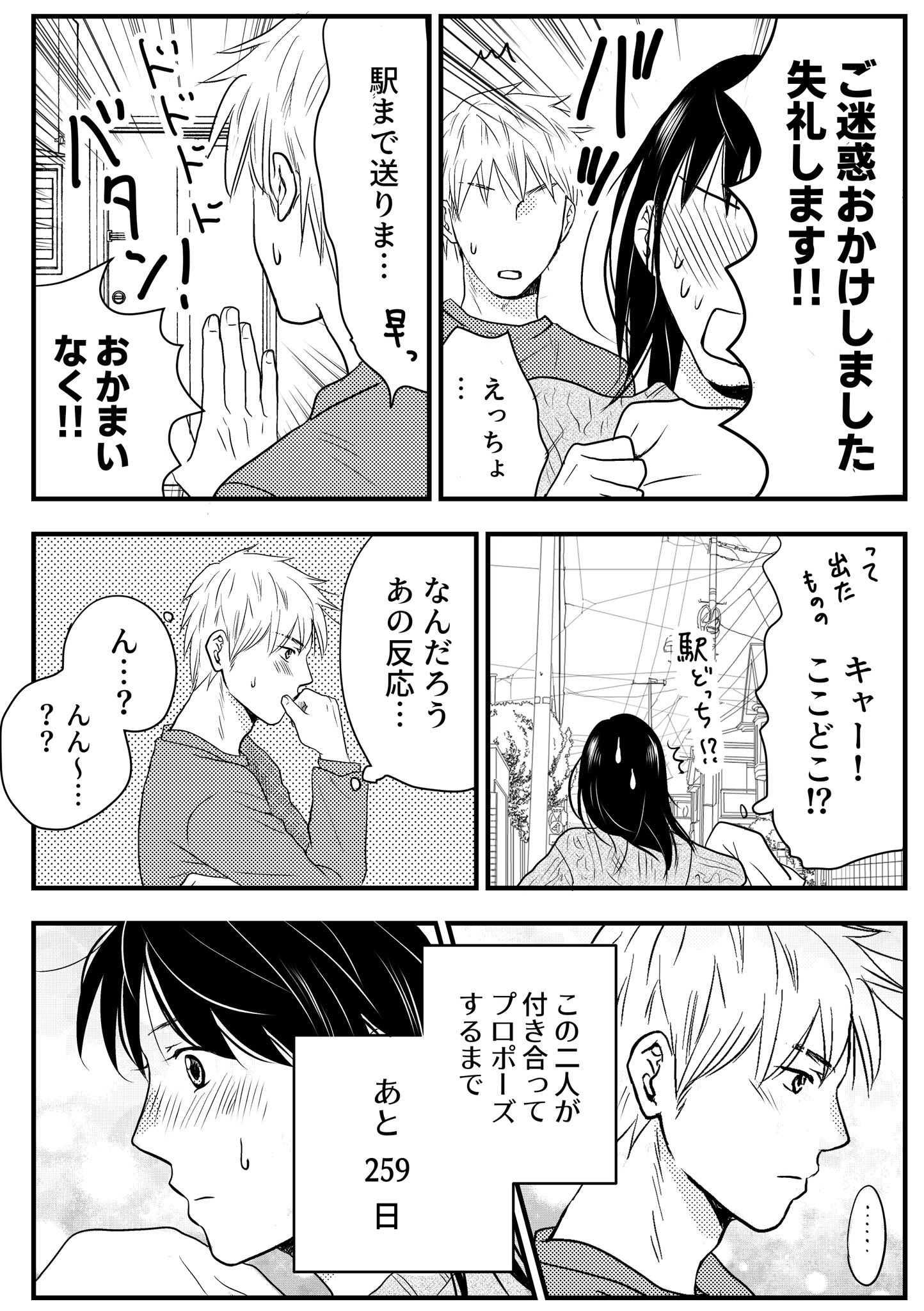 大林あきら 創作 シャイな社会人2人がプロポーズするまで 2 2 創作漫画 恋愛漫画 漫画が読めるハッシュタグ 漫画 社会人プロポーズ 続きが気になったらrt T Co Mqb4xqumzu Twitter