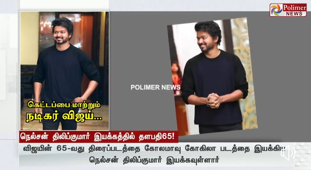 MusiriVfc's tweet photo. @actorvijay @Vijay65TheFilm https://t.co/8yKHLB8P9e