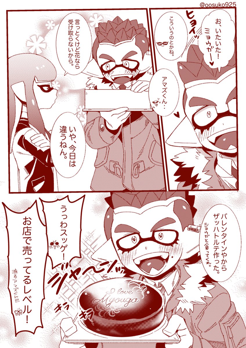 バレンタインその2 