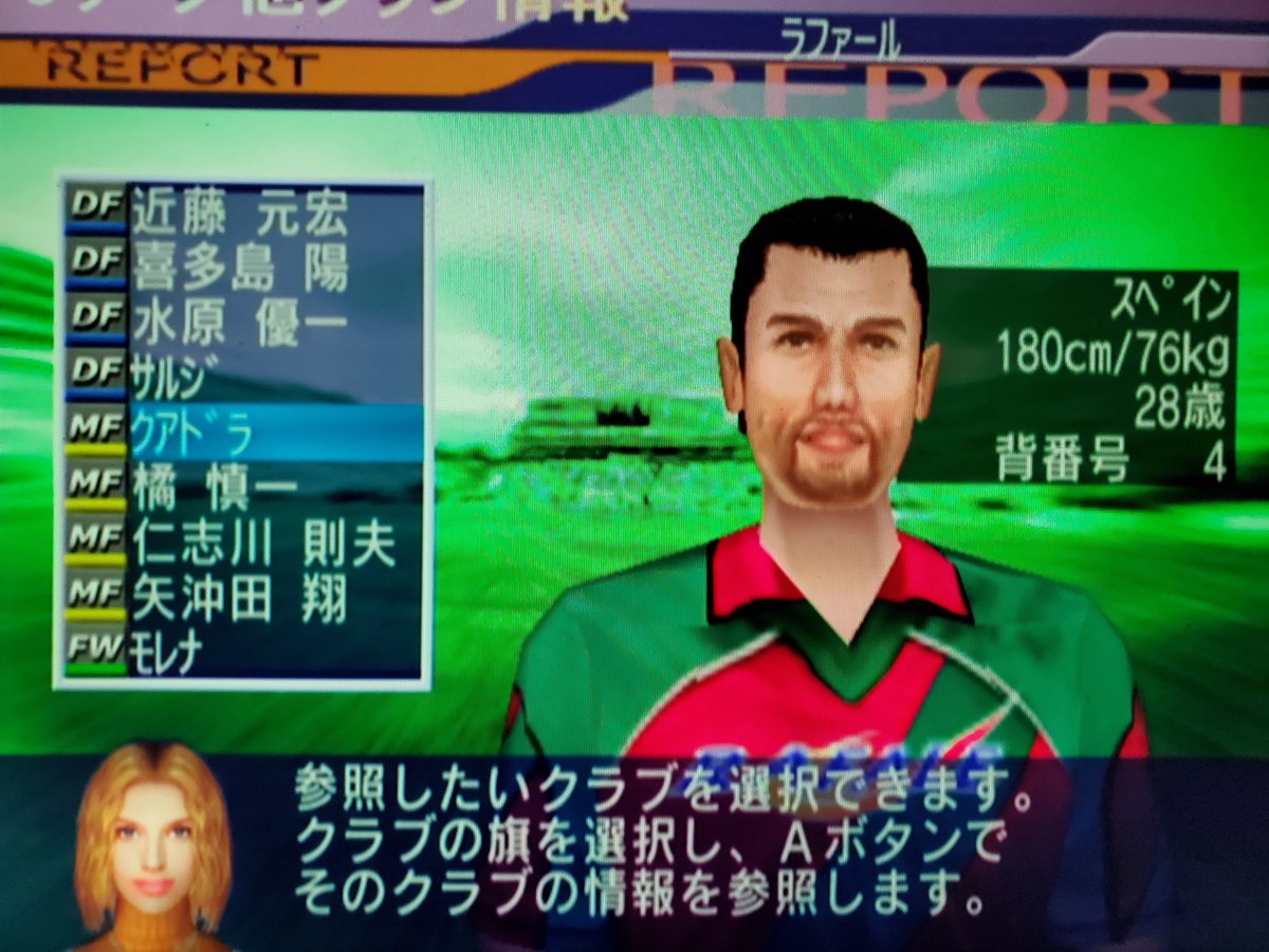 ヤシン 積みゲー崩し中 Hdmiで復活の サカつく 特大号 その2 他チームの現況も面白い ライバルクラブにグアルディオラ 川崎にリバウド Fc東京にカフー 名古屋にロナルド デ ブール このシリーズはjリーグのクラブに突然世界の大物が所属するから