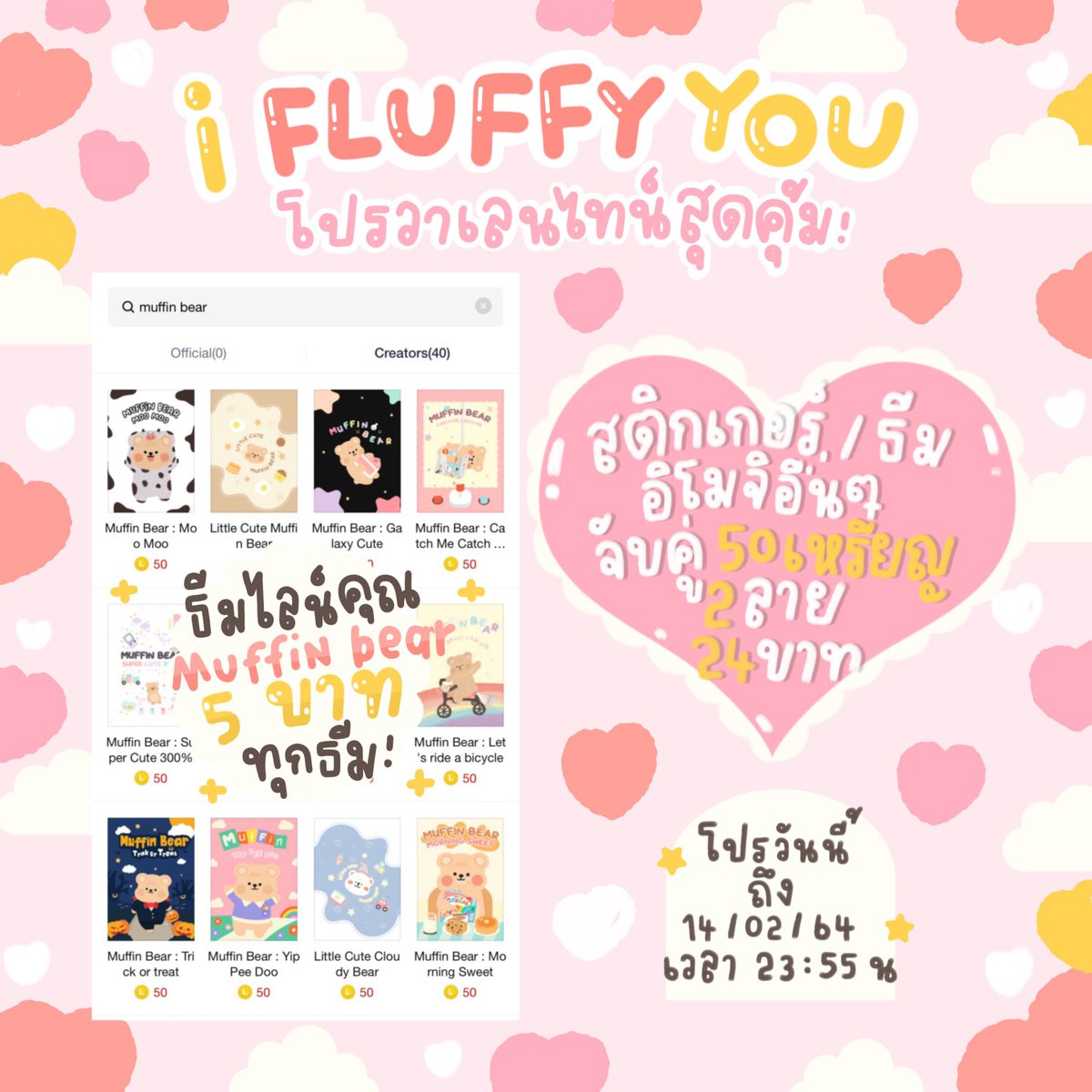 ปวดมือแต่สู้ตาย พรุ่งนี้โปรอีกวันใครไม่ทันพลาดนะคะ พลาดนะค้า