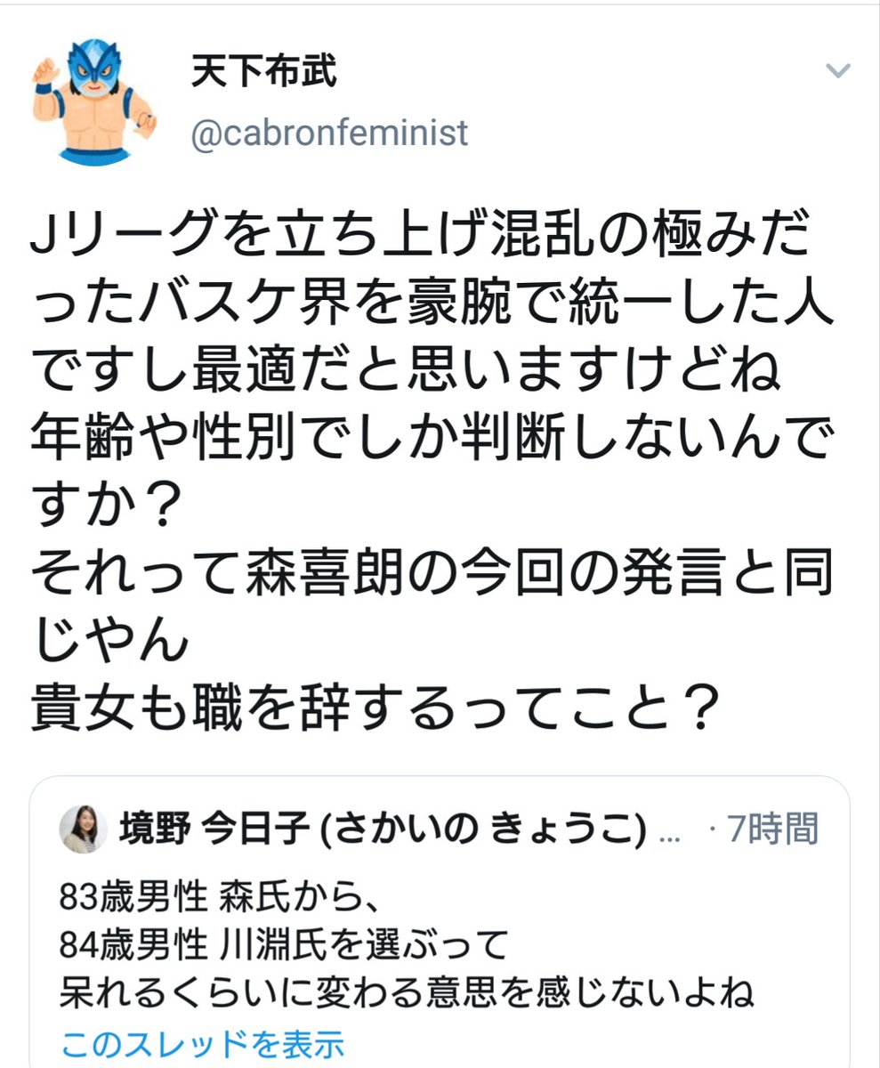 天下布武 フェミやろ もしかして俺が有能って言ったの森喜朗のことだと思ってる 1枚目の画像で言及してるのは川淵三郎のことですよ Jリーグを立ち上げバスケ界統一したのは森じゃなく川淵 T Co Nrhuqaw0qb 天下布武 フェミやろ もしかして俺が有能って言ったの森喜朗のことだと思ってる 1枚目の画像で言及してるのは川淵三郎のことですよ Jリーグを立ち上げバスケ界統一したのは森じゃなく川淵 T Co Nrhuqaw0qb