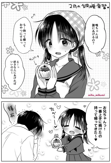 バレンタイン兄妹 #おやすみ兄妹 