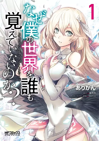 Stuarte_Kun's tweet photo. [Thread sur "Why nobody Remember my Wolrd"]

Je vais vous parler de Naze boku, plus précisément du manga (de pourquoi j'adore), en espérant que ça vous plaise, et ça vous donne envie d'aller le lire :) https://t.co/CYb7t8PHdQ