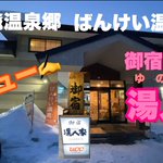 とむさんTom3車中泊・小さな旅・人生のツイート画像