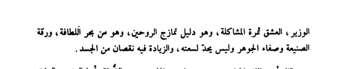 First up, a Shi’i theologian. “Love is the fruit of correspondence and similarity. It is what happens when two souls come together. Love emerges from the ocean of subtlety...” 3/9