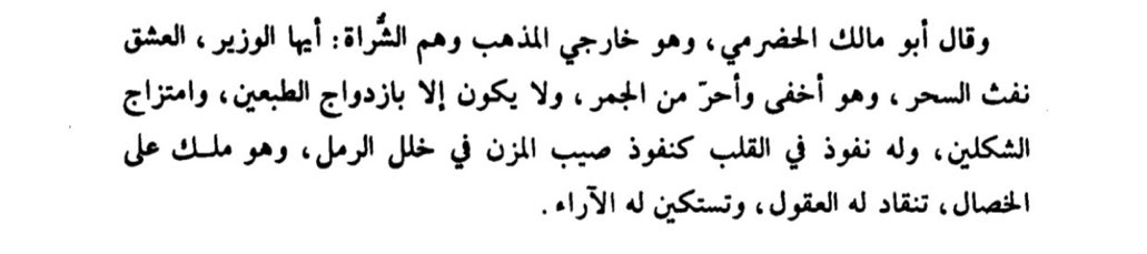 Up next, a Khariji. “Love is the spittle of magic. Love is hidden but burns brighter the ember. Love cannot be unless two similar natures comes together...” 4/9