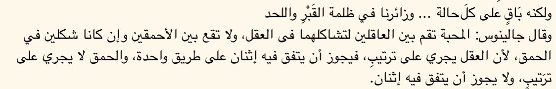 Galen describes love as agreement between two persons of reason, for love doesn’t befall two idiots... 8/9