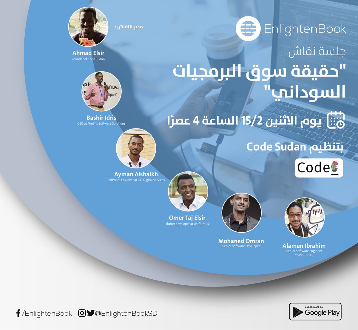 EnlightenBookSD's tweet photo. ما هو حجم سوق البرمجيات السوداني ؟ و ما المسارات الأكثر طلبا ؟
كيف ممكن أن تجد مرشدا و موارد تعليمية في البرمجة ؟
هل خيار العمل عن بعد للأسواق الخليجية و العمل الحر هو سهل ؟
كل ذلك و أكثر في جلسة نقاش بعنوان "حقيقة سوق البرمجيات السوداني" و ذلك بتنظيم Code_ Sudan لاستضافة: https://t.co/rleZX7e4Us