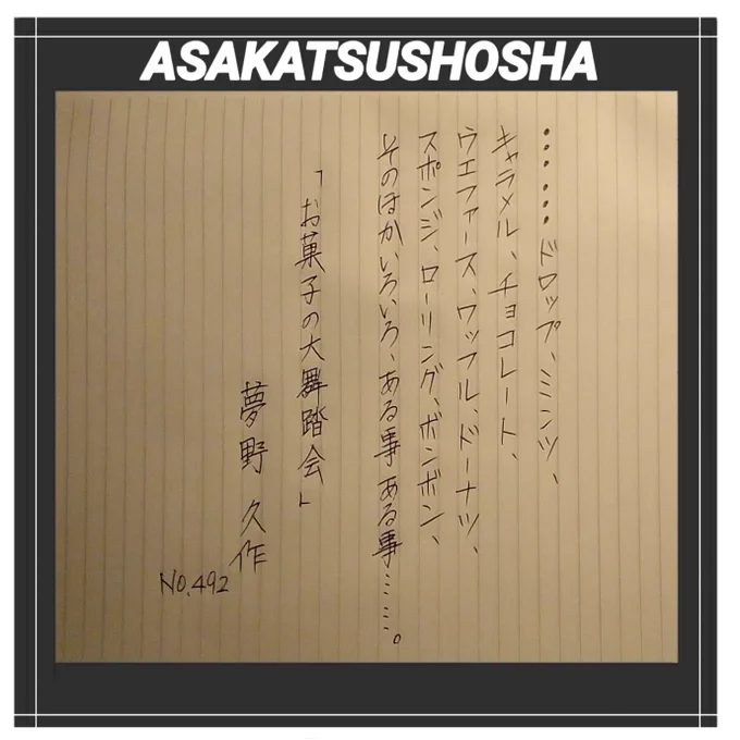 今日は、陸軍少尉、禅僧などを経て37歳で探偵小説家としてデビュー。怪奇幻想小説の奇才と讃えられた小説家、夢野久作氏です。
#朝活書写 #みんなで楽しむTwitter展覧会 #イラスト好きな人と繋がりたい 