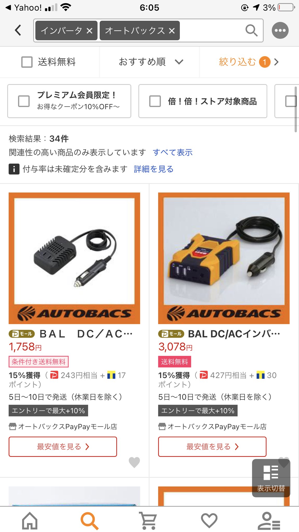 井上 功 ヤリスカップ オートバックス小林店 Arta 東北地方は地震が心配です 停電してるところかなりありそうなんで電気の確保を車から出来るインバータ カー用品がオートバックスになりますよ 12v電源シガーソケットから100ｖ コンセントへ変換するカー