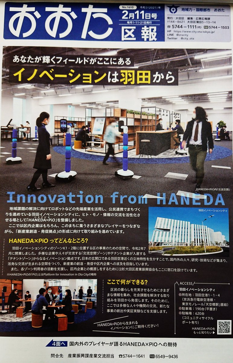 Uzivatel 公式 Nihon Etching 日本エッチング Na Twitteru コンビニでふと目にした区報より イノベーションは本羽田からでしょー まぁどっちでもいいか 大田区 ものづくりの町 シボ屋 日本エッチング Hanedapio Uzivatel 公式 Nihon Etching 日本エッチング Na Twitteru コンビニでふと目にした区報より イノベーションは本羽田からでしょー まぁどっちでもいいか 大田区 ものづくりの町 シボ屋 日本エッチング Hanedapio
