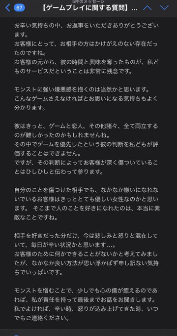 モンストのせいで彼氏と別れました 運営からの回答が 神対応 と反響 思いやりに満ちた言葉に 強く生きようと思う と前向きに ねとらぼ