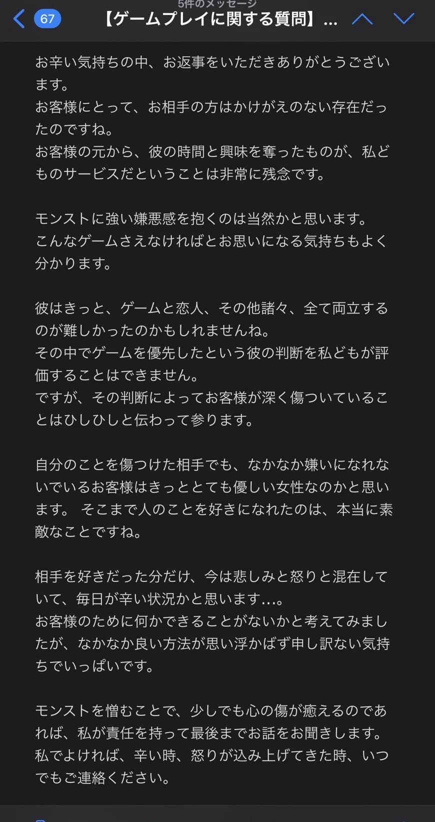 モンストに彼氏を取られた？運営に問い合わせた結果www