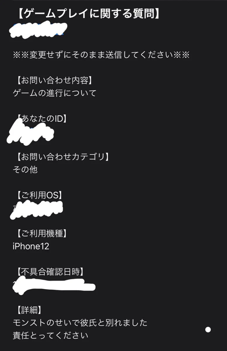 モンストに彼氏を取られた？運営に問い合わせた結果www
