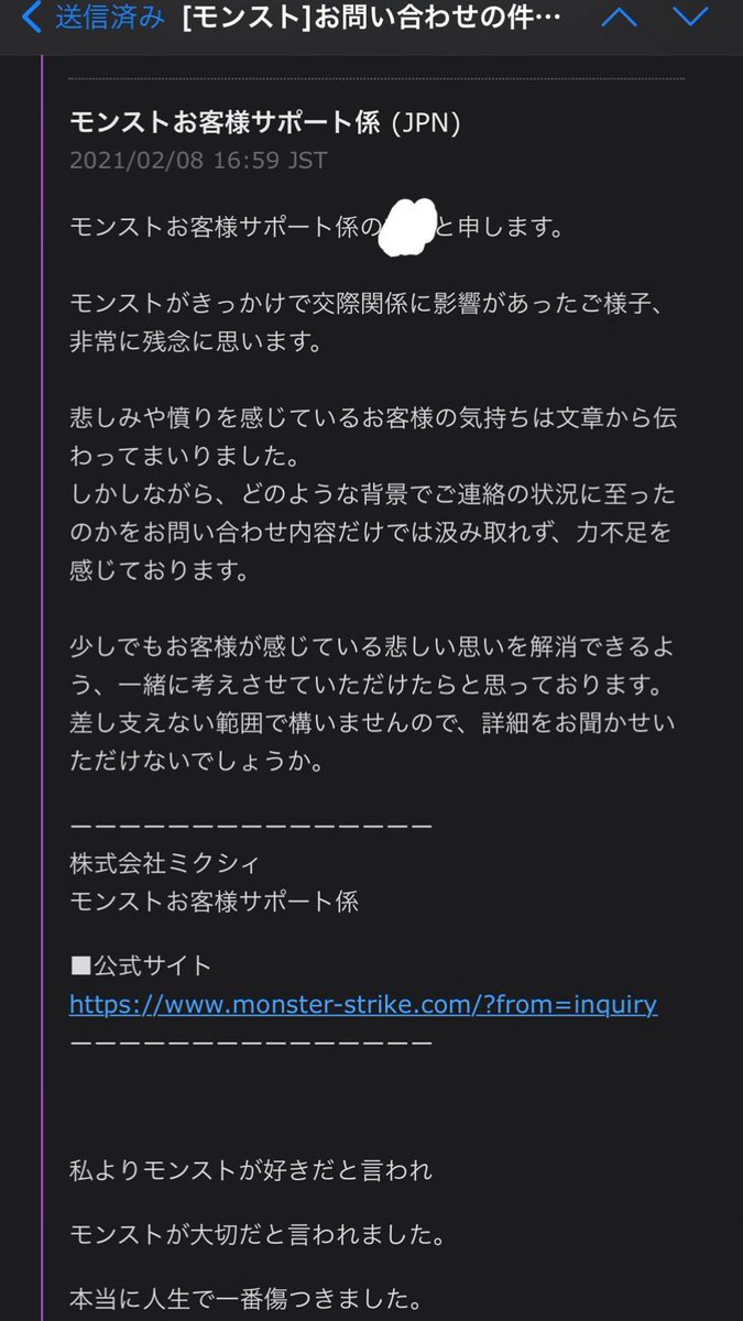 優しい世界 モンスト運営に モンストのせいで彼氏と別れた とお問い合わせをしたら返信が返ってきた時の話 Togetter 優しい世界 モンスト運営に モンストのせいで彼氏と別れた とお問い合わせをしたら返信が返ってきた時の話 Togetter