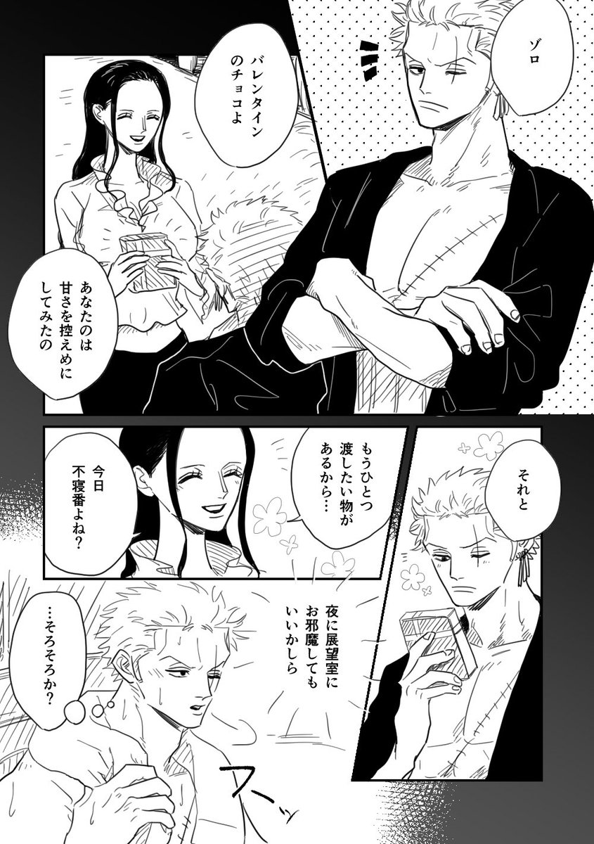 Happy Valentine Ver ゾロビン 逆瀬川の漫画