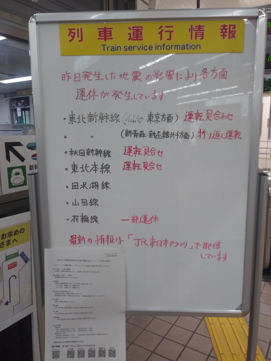 状況 運行 東北 本線 東北本線 運行状況に関する今日・現在・リアルタイム最新情報｜ナウティス