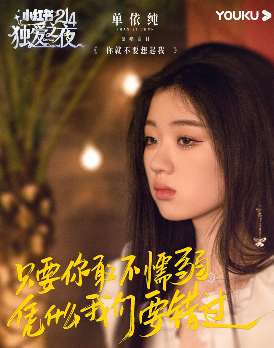 YoukuOfficial's tweet photo. #靳海音 #JinHaiyin #黄龄 #HuangLing #单依纯 #ShanYichun #陈粒 #ChenLi https://t.co/QhmVM8WgpZ