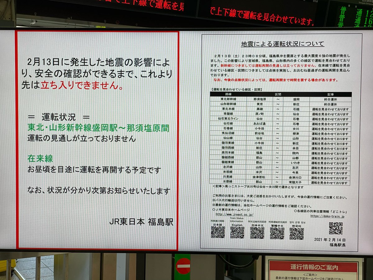 阿武隈急行線 運行状況 3ページ目 今日現在 リアルタイム最新情報 ナウティス