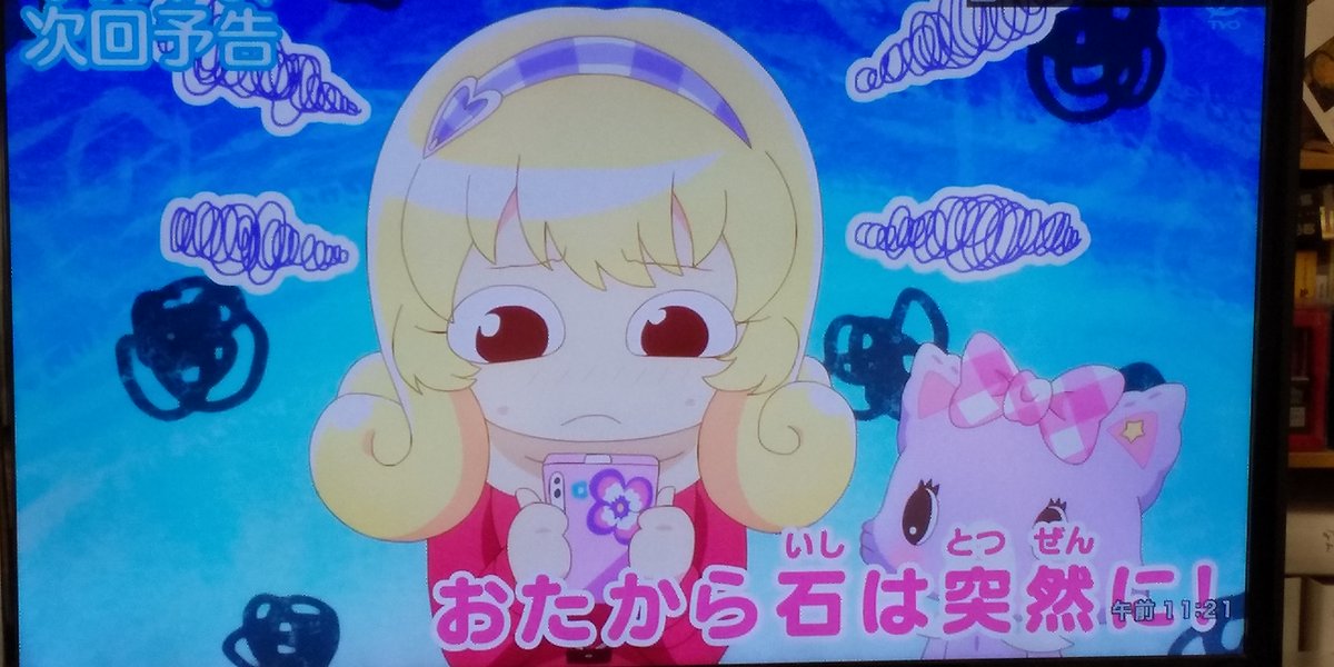 Kinou Namauni 9 6インテ超こみトレ参加ｋ05a 次週のタイトル おたから石は突然に 元ネタは当然 ラブストーリーは突然に でしょうけど ジュエルペットサンシャインでラブコメモードになると突然 ラブストーリーは突然に が流れるネタを思い出した