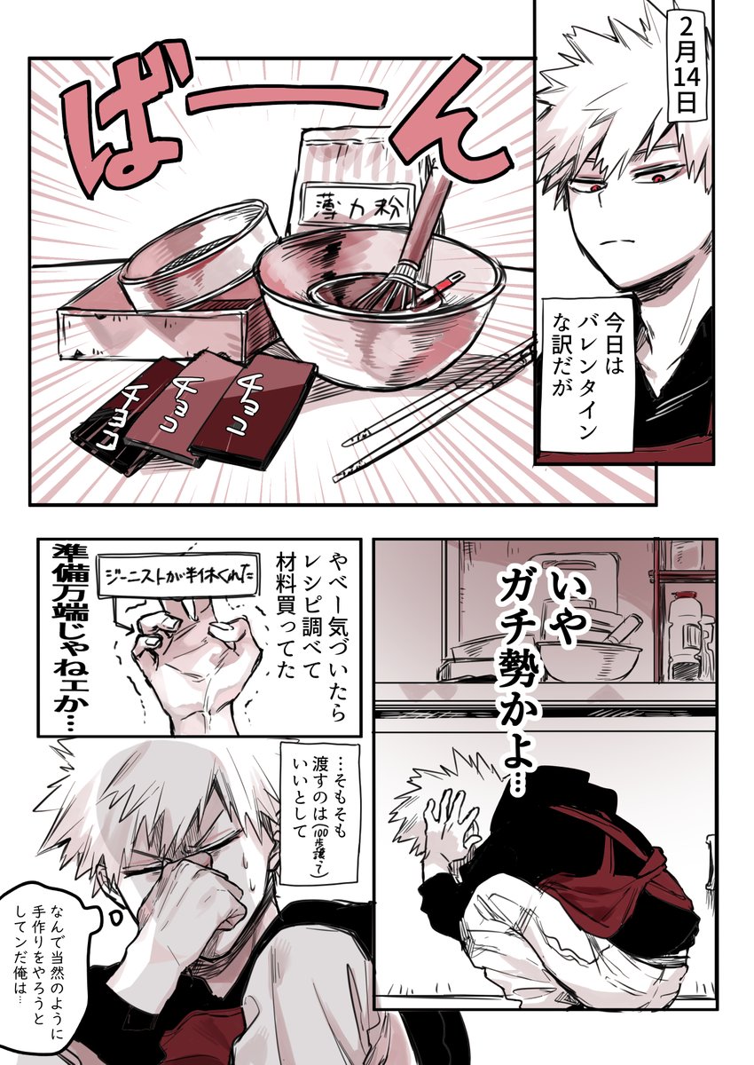 轟爆ハッピーバレンタイン!!!!! ※糖度高めプロヒ同棲 」でんʚïɞの漫画 