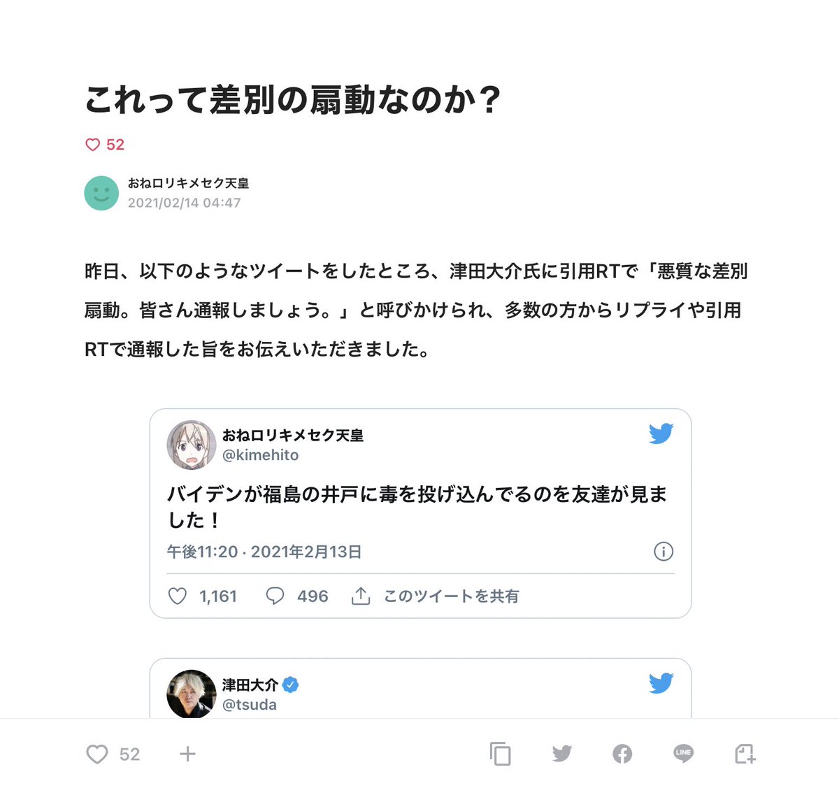 やさとび On Twitter おねロリキメセク天皇さんのnoteについたコメント 文の締めが草