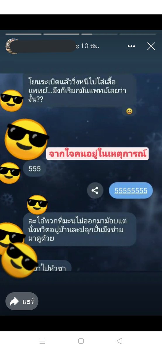 เฮงซวย! tweet media